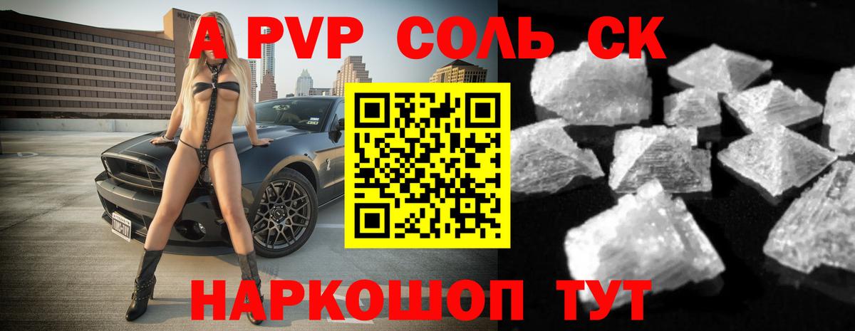 Альфа ПВП крисы CK Сланцы