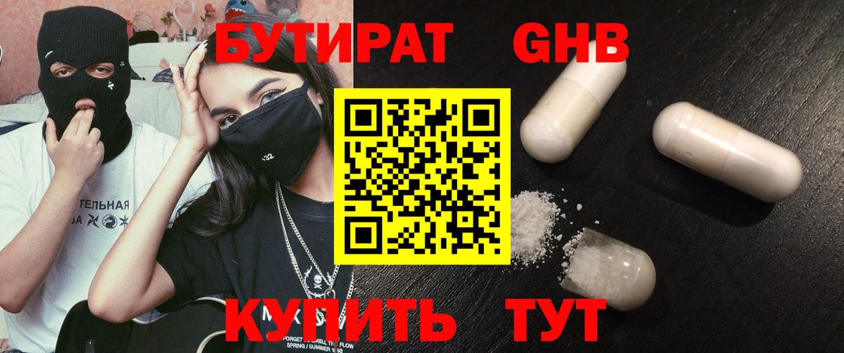 Бутират бутандиол  Вход с VPN  Сланцы 