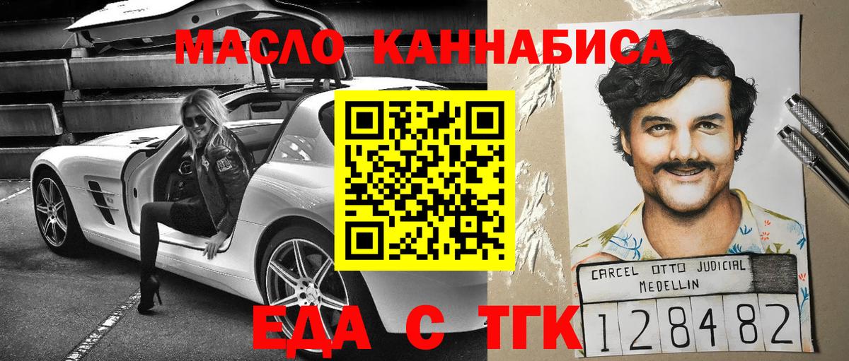 Еда ТГК конопля Сланцы