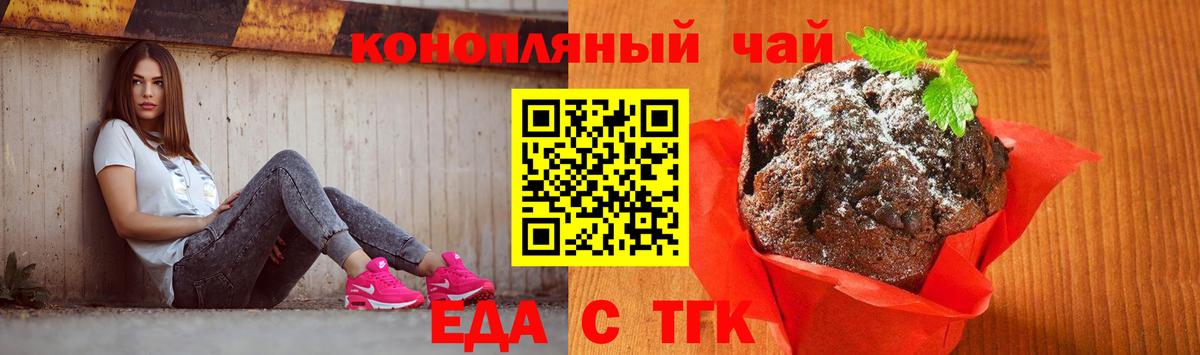 Сланцы  Еда ТГК конопля  Вход с VPN 
