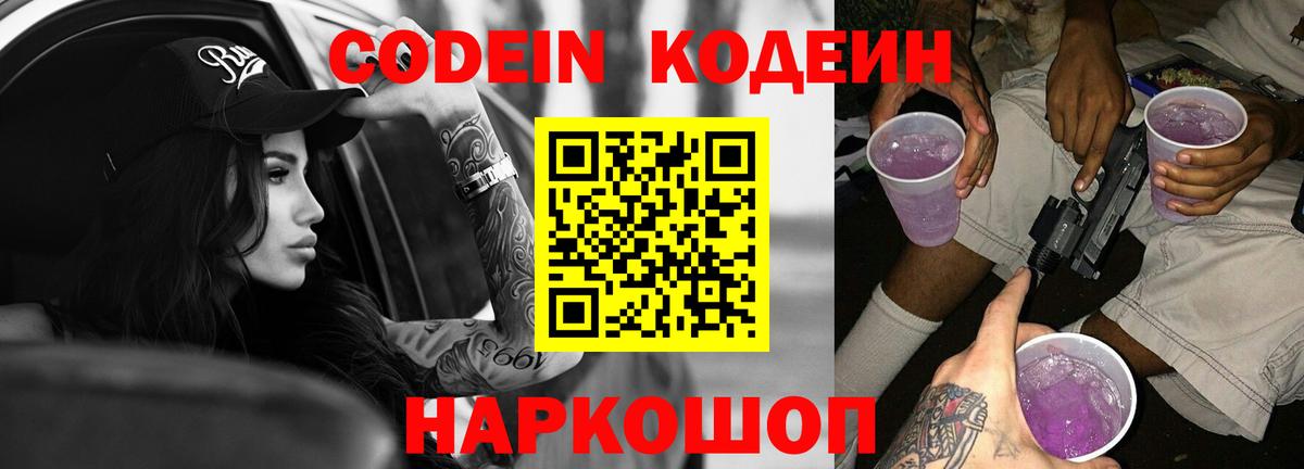 Сланцы  что такое наркотик  Codein напиток Lean (лин)  Вход с VPN  Codein Purple Drank 