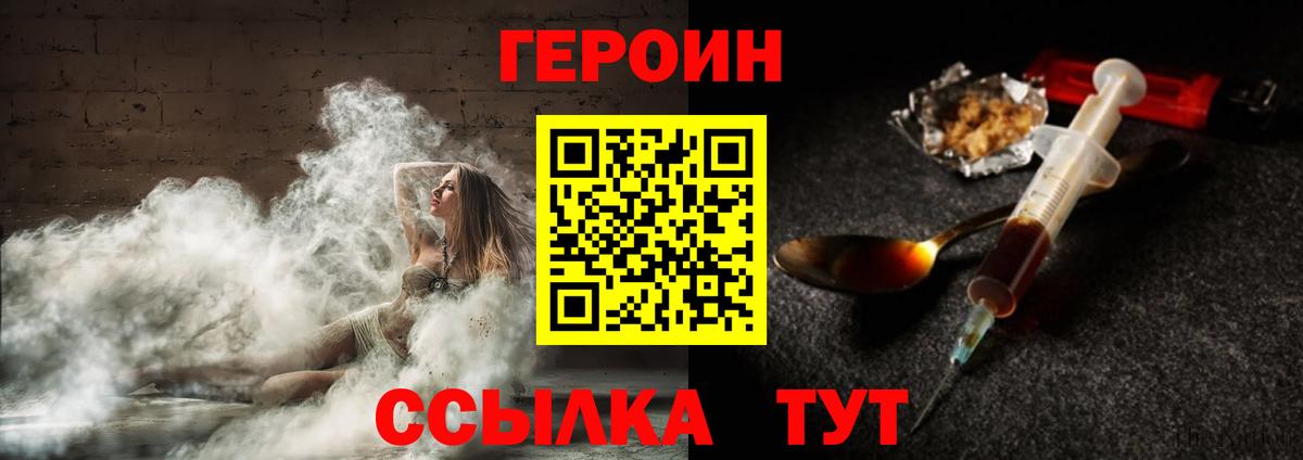 Героин белый  Вход с VPN  Героин  Сланцы 