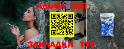 альфа пвп Рыбинск