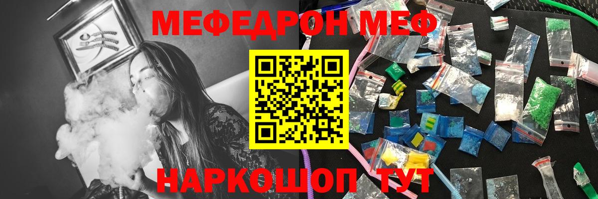 Меф мяу мяу кристаллы Сланцы